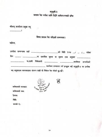 अनुसुची 