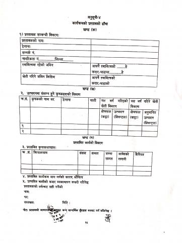अनुसुची 